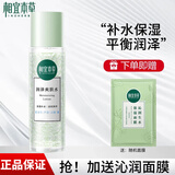 相宜本草爽肤水女平衡润泽补水保湿清爽滋润护肤品官网旗舰款 润泽爽肤水 200ml