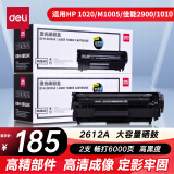 得力(deli)DEH-2612AX2大容量硒鼓2支装 12A打印机硒鼓 惠普HP1020plus M1005 1010 1012 1015 3050 M1319f