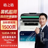 格之格w1680a硒鼓 适用惠普HP105a 105w墨粉盒 MFP 115a 115w 115nw 116w 117w打印机碳粉盒 168a硒鼓易加粉