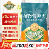 德沃多肥料植物营养土通用30L养花种菜有机基质土壤花土果蔬花卉盆栽种植土