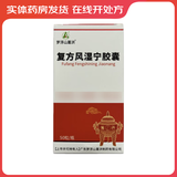 [罗浮山葛洪]复方风湿宁胶囊 0.3g*50粒 5盒装 27年6月过期