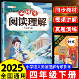 斗半匠 大语文阅读理解 四年级下册阅读理解专项训练 每日一练小学语文课外阅读同步专项强化训练习题