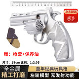 启云乐侧开左轮砸响炮玩具枪不可发射模型童年怀旧男孩六一儿童节礼物 战神左轮（银色）