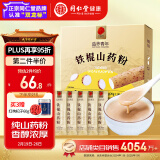 同仁堂品牌 北京同仁堂铁棍纯山药粉280g（20g*14）代餐粉即冲即饮 营养滋补品