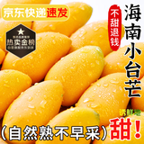 京地达海南小台农芒果 5斤大果单果80g+ 新鲜水果源头直发包邮