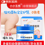 小小玉纯鞣酸抑菌软膏乳膏宝宝红屁屁股专用护臀膏婴儿屁屁霜护理软膏30g