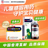 中国香港幸福儿童伤风感冒素36片+幸福化痰咳水120ml儿童感冒发烧咳嗽流感退烧药止咳水化痰感冒咳嗽药组合