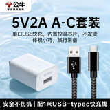 公牛usb充电头5v1a充电头快充套装5v2a充电头usb插头苹果充电头安卓手机充电器头type-c快充充电头 5V2A充电头+1米数据线USB-Typec