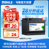 马勒（MAHLE）汽车电瓶蓄电池L2 400免维护标致206 207 301 310 306 307 308