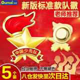 欧唛（oumai）【开学季】标准队徽立体少先队队徽胸章火炬款别针磁吸小学生队章 立体队徽磁扣款 5枚装
