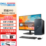 戴尔（DELL）灵越3910 12代酷睿商用办公台式机电脑主机 家用整机全套 定制款HT11C 主机+23.8英寸高清显示器 i5-12400 16G内存 512G固态硬盘