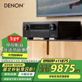 天龙（DENON）AVR-X3800H功放家庭影院9.4声道AV功放机发烧级大功率进口8K杜比全景声DTS:X  Auro3D蓝牙WIFI黑色