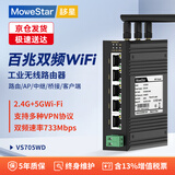 移星（MoweStar）工业无线路由器AP/WIFI6双频中继桥接漫游客户端百兆千兆无线交换机VPN网关WIFI高速双频路由器 VS705WD 百兆WiFi 2.4G+5G双频 不含电源适配器