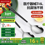 美厨（maxcook）316L不锈钢汤勺汤匙 加大勺子餐勺饭勺调羹 2件套黑色MCGC0217