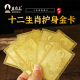 五台山十二生肖本命尊者金卡本命年保平安护身符放钱包手机随身卡 生肖兔 【文殊菩萨】