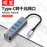 硕盟typec转千兆网口拓展坞有线网卡RJ45网线转接水晶头适用于手机电视苹果华为笔记本游戏机免驱动 TypeC转千兆+USB3.0*3【编织款】