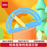 得力(deli)活动角演示器教具 量角画角工具 小学生二年级角的认识直角锐角钝角 蓝色开学文具礼物