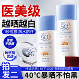 BEAI【拍一发二】防晒霜隔离紫外线面部身体清爽学生军训男女士40g