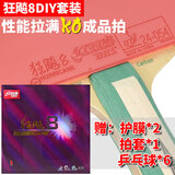 红双喜狂飙8胶皮粘拍套装 碳素底板乒乓球拍7星8星品质横拍