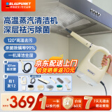 蓝宝（BLAUPUNKT）家用高温高压蒸汽清洁机全屋清洗机多功能便携式小型厨房空调清洗机一体手持式蒸汽清洁机清洗机 暖杏黄【一机多用+12件全套】