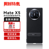 华为MateX5手机壳多向支架素皮保护套原厂折叠屏x5典藏版防摔保护壳 MateX5多向支架素皮保护壳 黑色