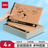 得力（deli）4本装120张A4胶装牛皮图画本单本30页幼儿园小学生美术绘画本画画本儿童涂鸦本学生开学礼物