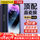 品胜【超百万热销】适用苹果14/13系列钢化膜防尘iphone14promax手机贴膜全覆盖无边高清抗蓝光抗指纹 3片装【加强版-听筒防尘】听筒防尘丨9D弧边全覆盖 14 Pro 6.1英寸