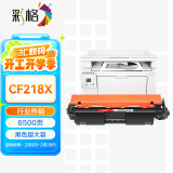 彩格适用惠普CF218A粉盒超大容量 M132A M132NW 132FW硒鼓粉盒 M132FN M132SNW M104W M104A打印机碳粉盒墨盒