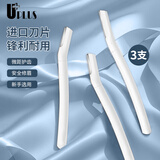 优家（UPLUS）进口安全修眉刀3件套 剃眉刀刮眉刀眉毛刀修眉套装带防护网