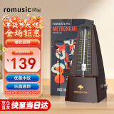 romusic机械节拍器钢琴吉他小提琴古筝萨克斯通用节拍器 木纹