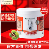 Krauterhof七叶庄园原装进口德国马膏官方马栗乐马油膏热凝胶腰腿肩按摩膏 德国马膏500mL
