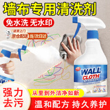 PORM墙布清洁剂擦墙纸壁纸壁布专用免洗去污剂洗布艺神器硬包泡沫日本 墙布清洁剂500ml