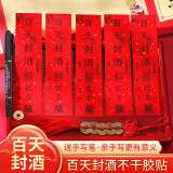 婚恋倾城宝宝百日封酒贴纸不干胶藏酒标签抓周宴酒封纪念封条6贴+笔