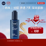 妮维雅（NIVEA）男士护肤品纳米瓶精华乳 抗皱紧致淡纹痘痘敏感肌生日礼物送男友