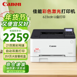 佳能（Canon） LBP623Cdn A4彩色激光单功能打印机（自动双面打印/大容量进纸 商用办公）