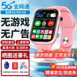 小天才酷学儿童智能电话手表5G插卡全网通防水定位视频通话大内存中小学生 旗舰版粉 支付+防水+定位+微聊