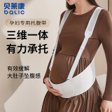 贝莱康孕妇托腹带 孕妇专用孕期护腰带怀孕期拖腹护肚带
