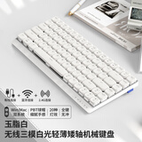 前行者MK84矮轴机械键盘无线有线蓝牙三模轻薄便携高颜值办公电竞游戏电脑笔记本iPad平板手机用红轴 白