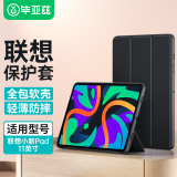 毕亚兹 适用2024款联想小新Pad 保护套 联想平板电脑11英寸保护壳 智能休眠四边全包软后壳PB495-金刚黑