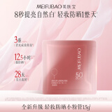 美肤宝轻妆防晒小粉管1.5g淡斑遮瑕高倍素颜霜SPF50+女化妆品