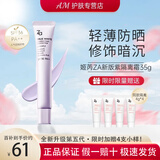 姬芮（ZA）焕真润色隔离霜防晒美白遮瑕霜军训懒人素颜保湿打底三合一35g 【修饰暗沉】新版紫隔离35g