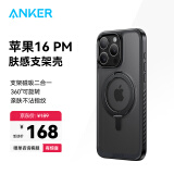 ANKER安克支点壳 适用iPhone16ProMax苹果手机保护套磁吸充电磨砂旋转SGS认证防摔支架壳 黑色