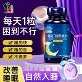修正 褪黑素 褪黑素维生素b6改善睡眠失眠成人男女中老年失眠褪黑素片 60片/盒装