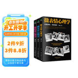 微表情、微反应、微情绪心理学（京东套装共3册）微动作读心术   心理学与生活  社会大众普通发展心理学（微表情心理学全集 大全）