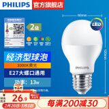 飞利浦（PHILIPS）LED灯泡节能灯超大球泡光源E27大螺口灯饰电灯泡替换白炽灯超亮 2级能效-13W-3000K E27螺口