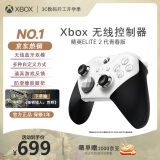 微软Xbox无线游戏手柄 Elite 2精英2代二代 白色青春版 无线控制器 蓝牙 PC/平板/手机 Steam 怪物猎人