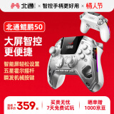 北通鲲鹏50智能无线游戏手柄类xbox霍尔switch电脑PC手机电视steam蓝牙体感映射NS绝区零燕云十六声