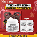 科颜氏（Kiehl's）全新第三代高保湿面霜50ml保湿乳液护肤品礼盒新年礼物