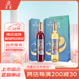 莫高（MOGAO）冰白葡萄酒红酒 果酒水晶500ml*2红白双支礼盒