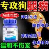 狗狗腿瘸药髌骨脱位神经炎药宠物神经修复软骨素狗狗专用后腿无力 一盒【体验装】